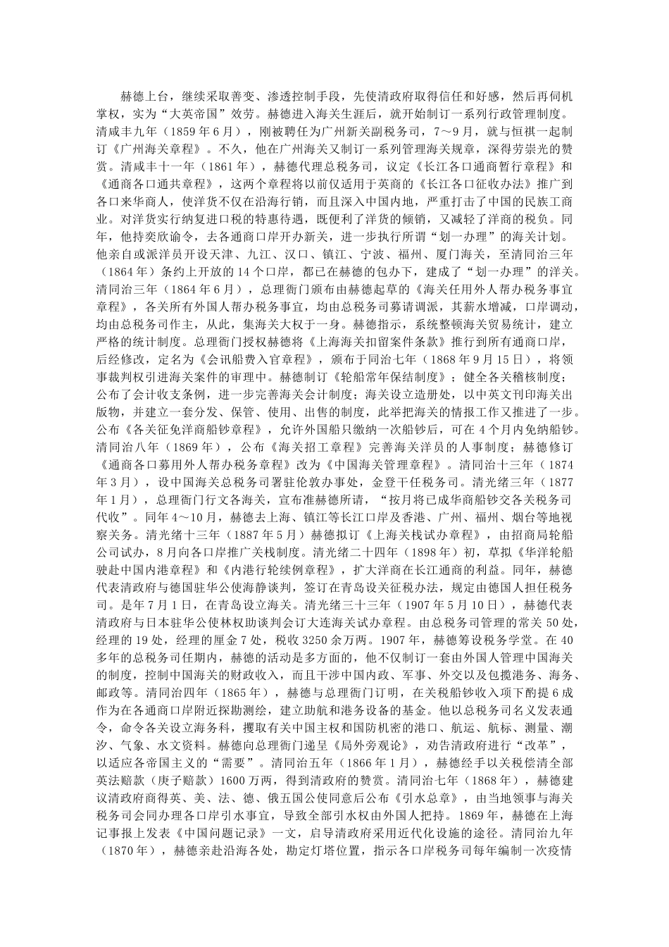 高一历史上 1.4《西方资本主义国家经济势力的入侵》素材 旧人教版_第2页