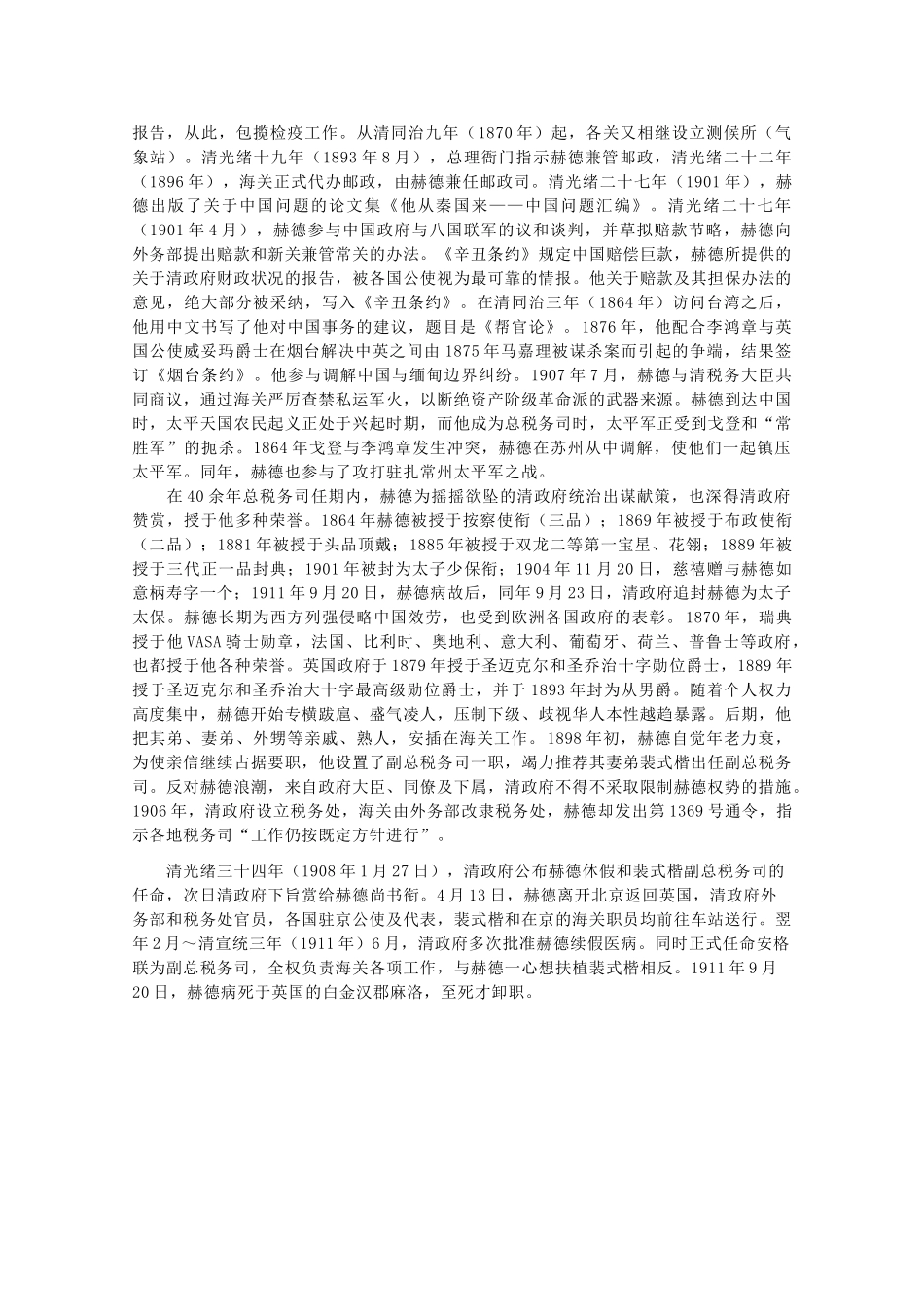 高一历史上 1.4《西方资本主义国家经济势力的入侵》素材 旧人教版_第3页