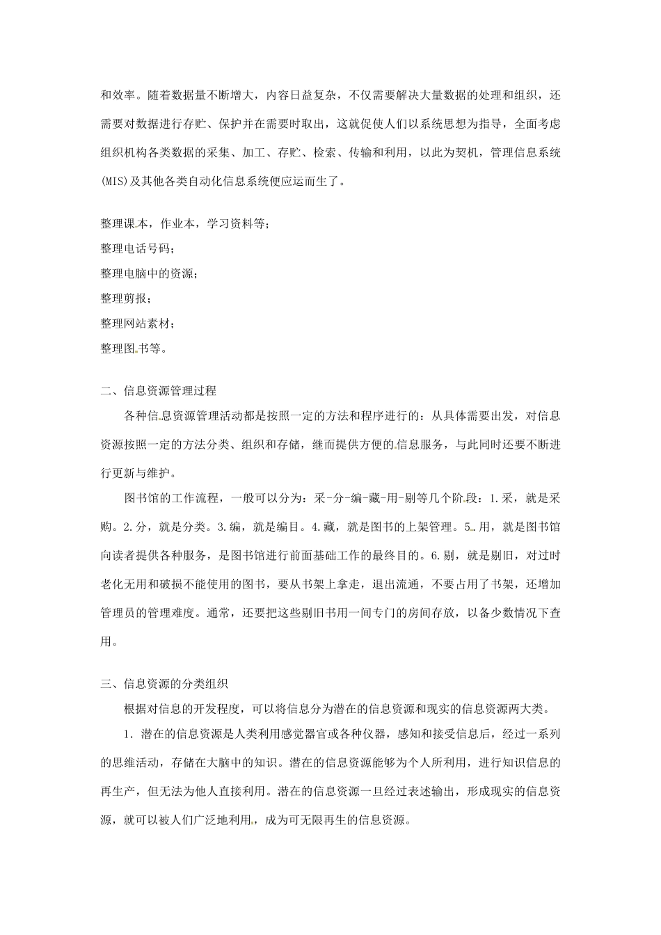 高一信息技术 7.1信息资源管理概述教案-人教版高一全册信息技术教案_第2页