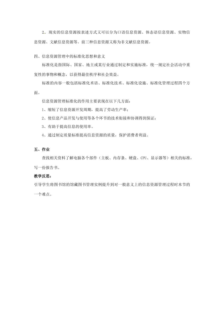 高一信息技术 7.1信息资源管理概述教案-人教版高一全册信息技术教案_第3页