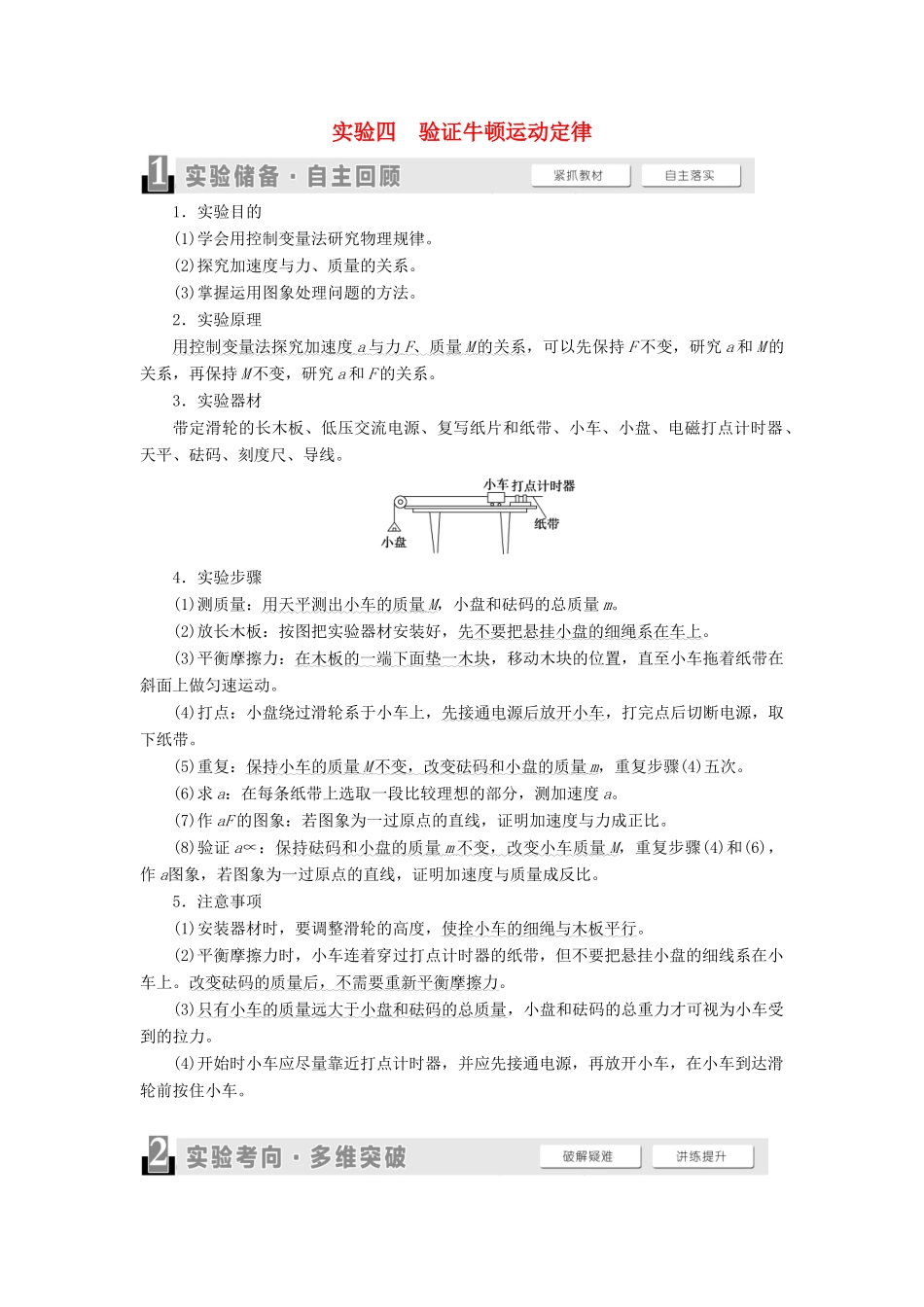（通用版）高考物理大一轮复习 第3章 牛顿运动定律 实验4 验证牛顿运动定律教学案-人教版高三全册物理教学案_第1页