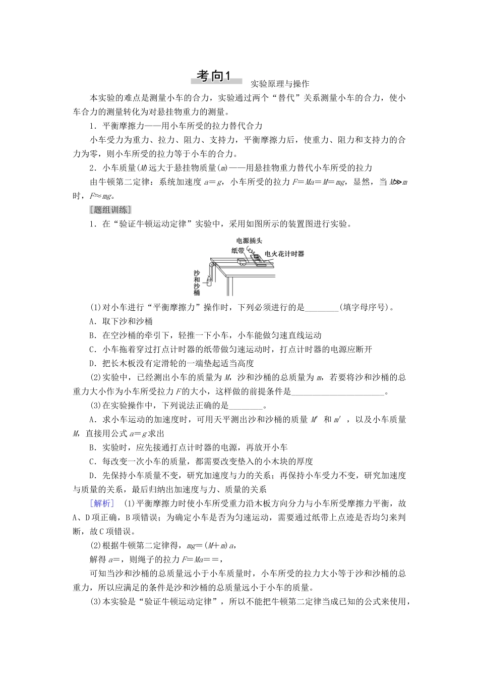 （通用版）高考物理大一轮复习 第3章 牛顿运动定律 实验4 验证牛顿运动定律教学案-人教版高三全册物理教学案_第2页