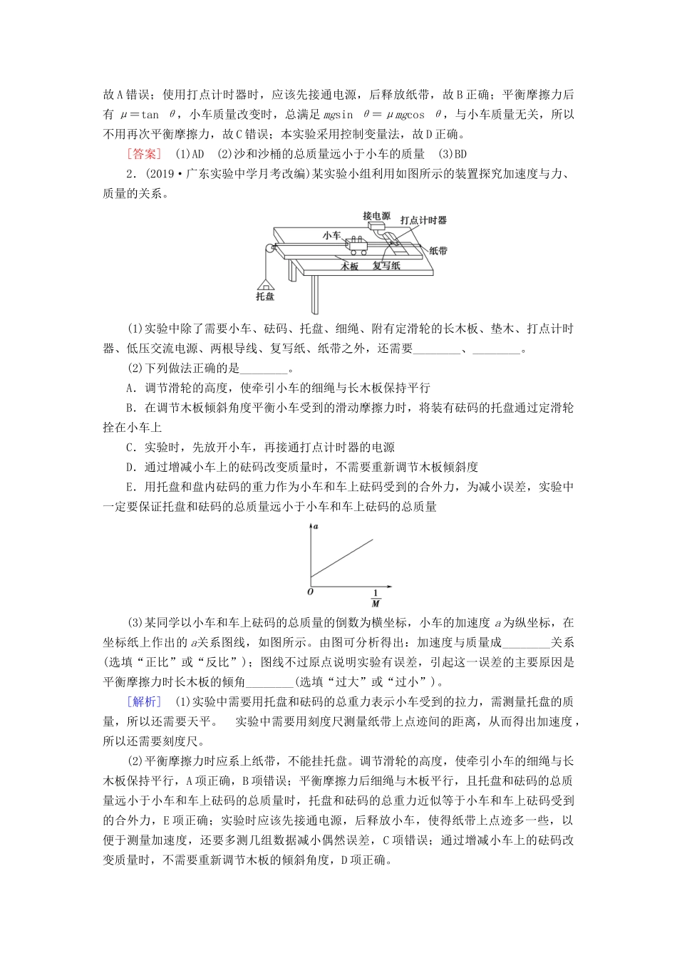 （通用版）高考物理大一轮复习 第3章 牛顿运动定律 实验4 验证牛顿运动定律教学案-人教版高三全册物理教学案_第3页