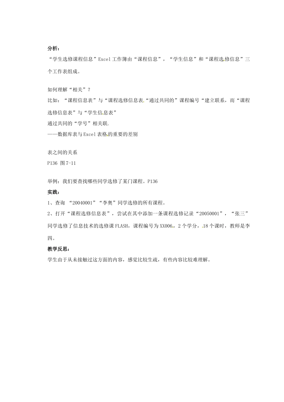 高一信息技术 7.3利用数据库管理大量信息教案-人教版高一全册信息技术教案_第2页