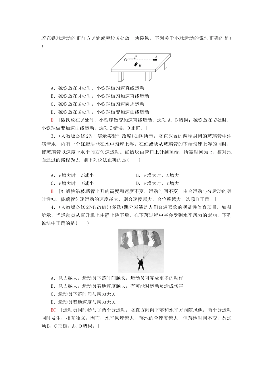 （通用版）高考物理大一轮复习 第4章 曲线运动 万有引力与航天 第1节 曲线运动、运动的合成与分解教学案-人教版高三全册物理教学案_第3页
