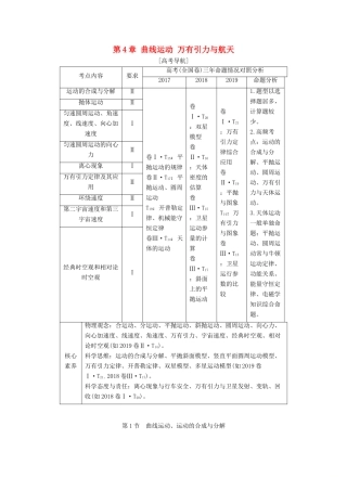 （通用版）高考物理大一轮复习 第4章 曲线运动 万有引力与航天 第1节 曲线运动、运动的合成与分解教学案-人教版高三全册物理教学案