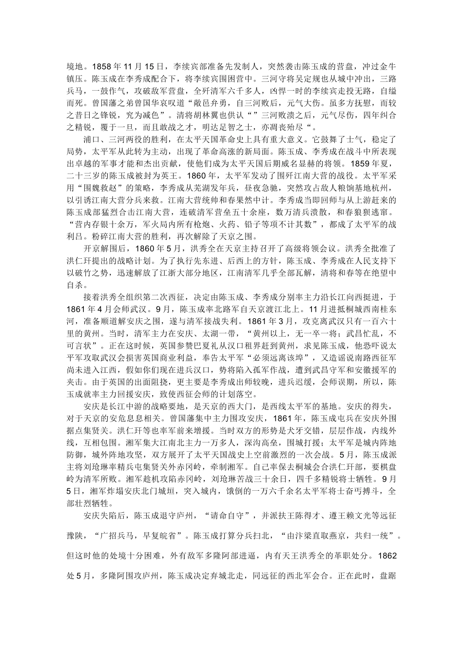 高一历史上 1.6《天平天国后期的保卫战》素材 旧人教版_第2页