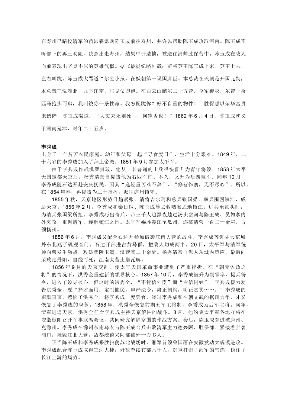 高一历史上 1.6《天平天国后期的保卫战》素材 旧人教版_第3页