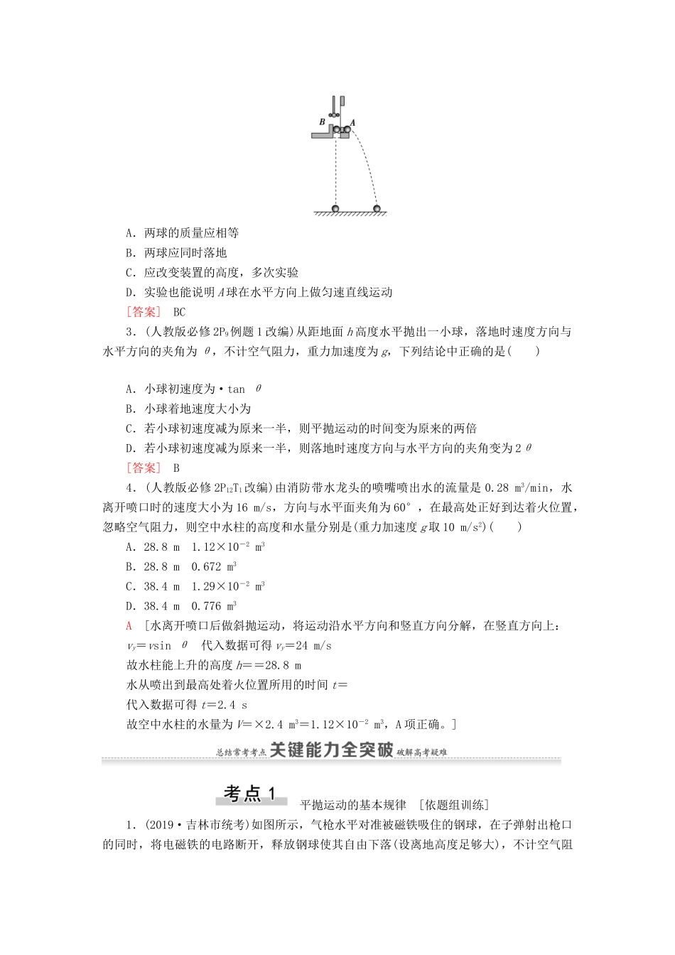 （通用版）高考物理大一轮复习 第4章 曲线运动 万有引力与航天 第2节 抛体运动教学案-人教版高三全册物理教学案_第2页