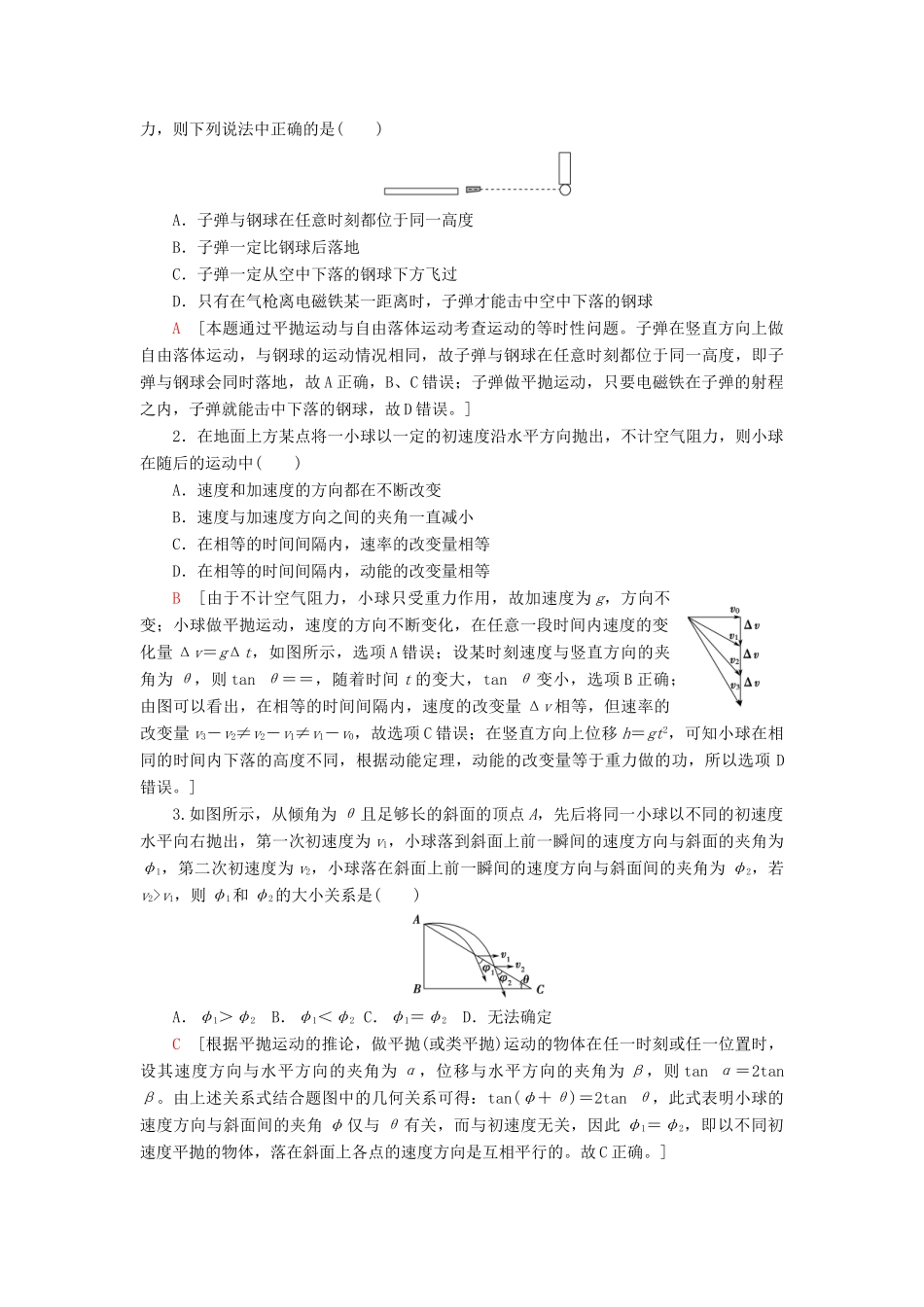 （通用版）高考物理大一轮复习 第4章 曲线运动 万有引力与航天 第2节 抛体运动教学案-人教版高三全册物理教学案_第3页