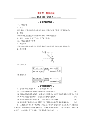 （通用版）高考物理大一轮复习 第4章 曲线运动 万有引力与航天 第2节 抛体运动教学案-人教版高三全册物理教学案