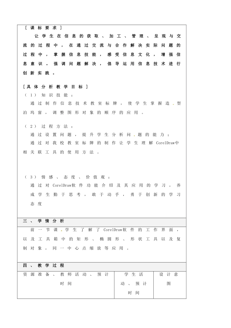 高一信息技术 利用CorelDraw 软件制作教室标牌教案-人教版高一全册信息技术教案_第2页