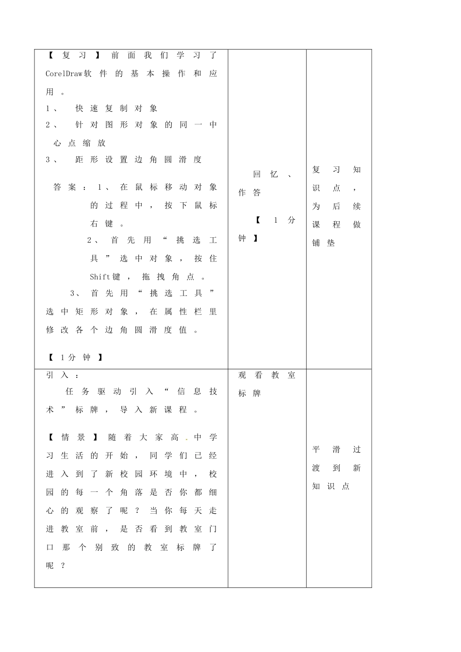 高一信息技术 利用CorelDraw 软件制作教室标牌教案-人教版高一全册信息技术教案_第3页