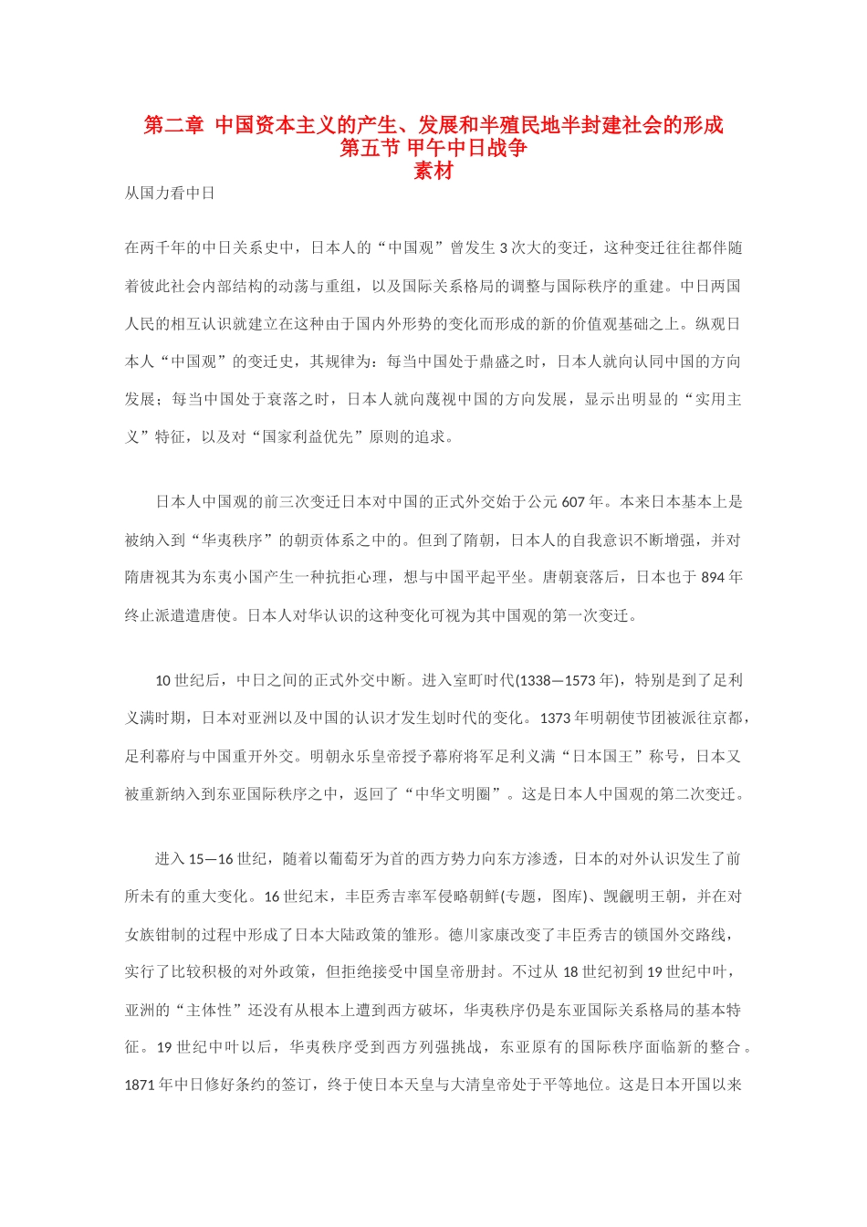 高一历史上 2.5《甲午中日战争》素材 旧人教版_第1页