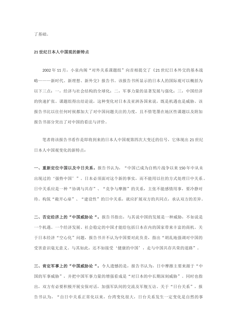 高一历史上 2.5《甲午中日战争》素材 旧人教版_第3页