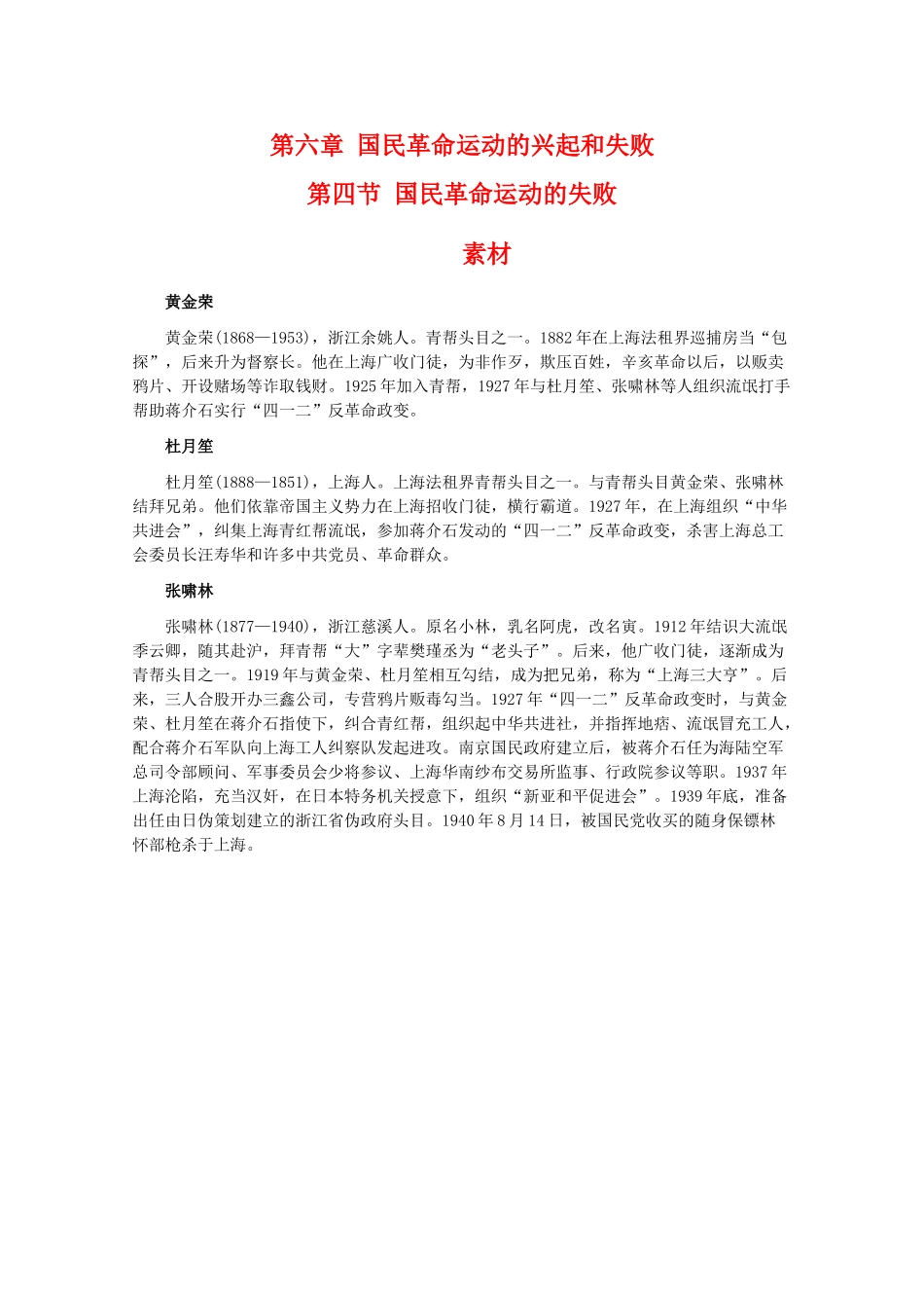 高一历史上：6.4《国民革命运动的失败》素材 旧人教版_第1页