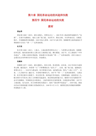 高一历史上：6.4《国民革命运动的失败》素材 旧人教版