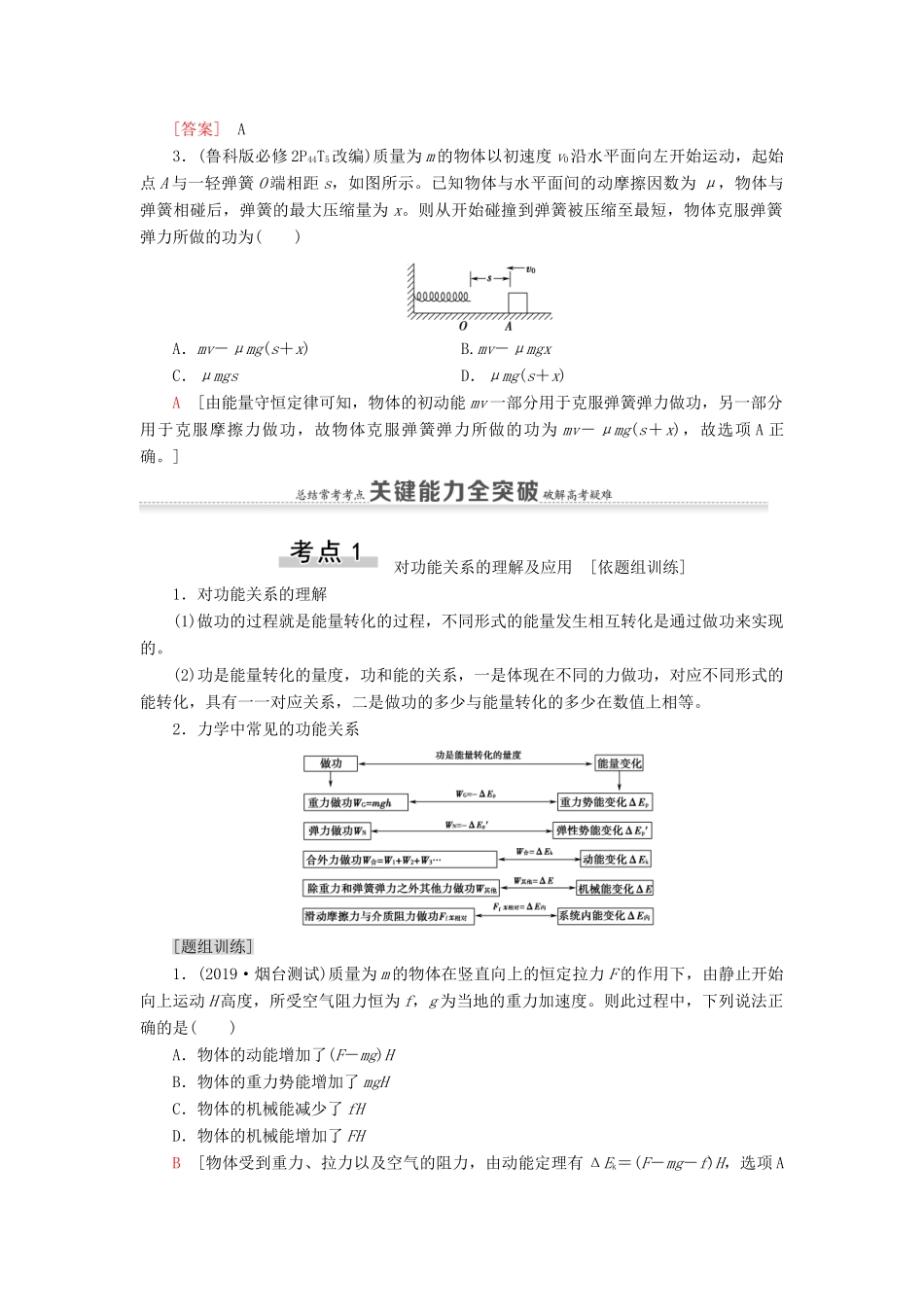 （通用版）高考物理大一轮复习 第5章 机械能及其守恒定律 第4节 功能关系 能量守恒定律教学案-人教版高三全册物理教学案_第2页