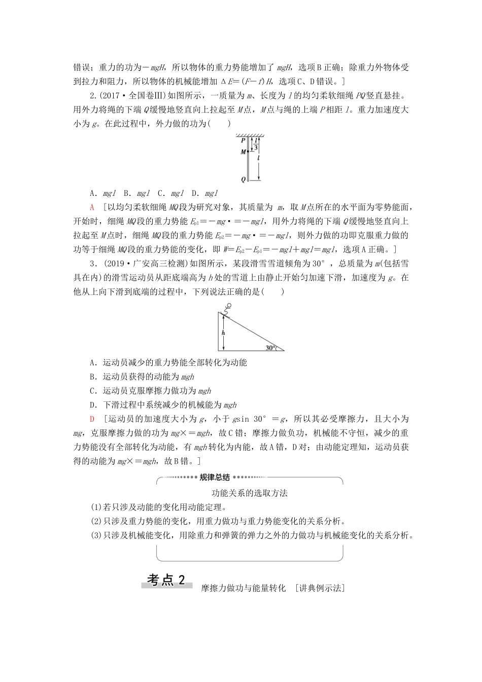 （通用版）高考物理大一轮复习 第5章 机械能及其守恒定律 第4节 功能关系 能量守恒定律教学案-人教版高三全册物理教学案_第3页