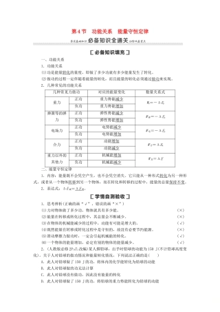（通用版）高考物理大一轮复习 第5章 机械能及其守恒定律 第4节 功能关系 能量守恒定律教学案-人教版高三全册物理教学案