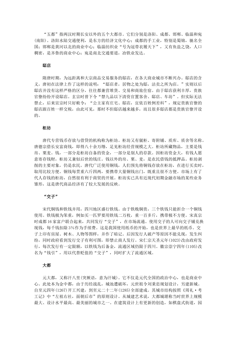 高一历史：1.3《古代中国的商业经济》素材（人民版07版必修2）_第3页