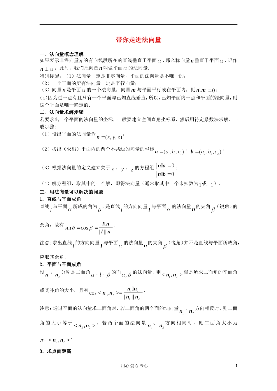 高一数学 带你走进法向量（法向量的理解与运用）_第1页