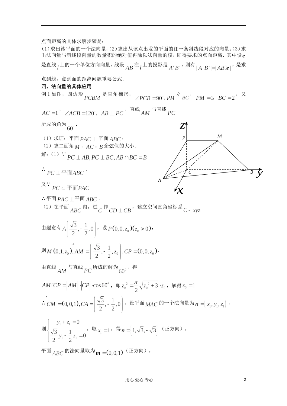 高一数学 带你走进法向量（法向量的理解与运用）_第2页