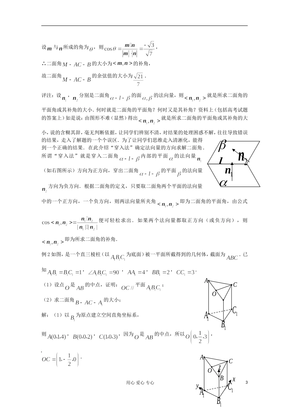 高一数学 带你走进法向量（法向量的理解与运用）_第3页