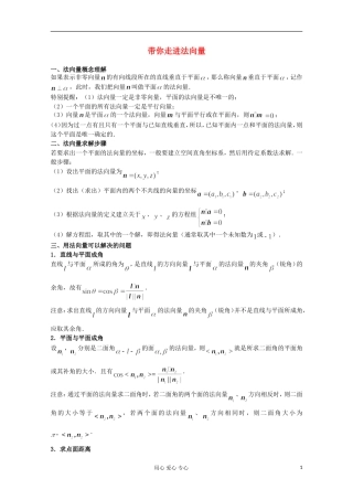 高一数学 带你走进法向量（法向量的理解与运用）