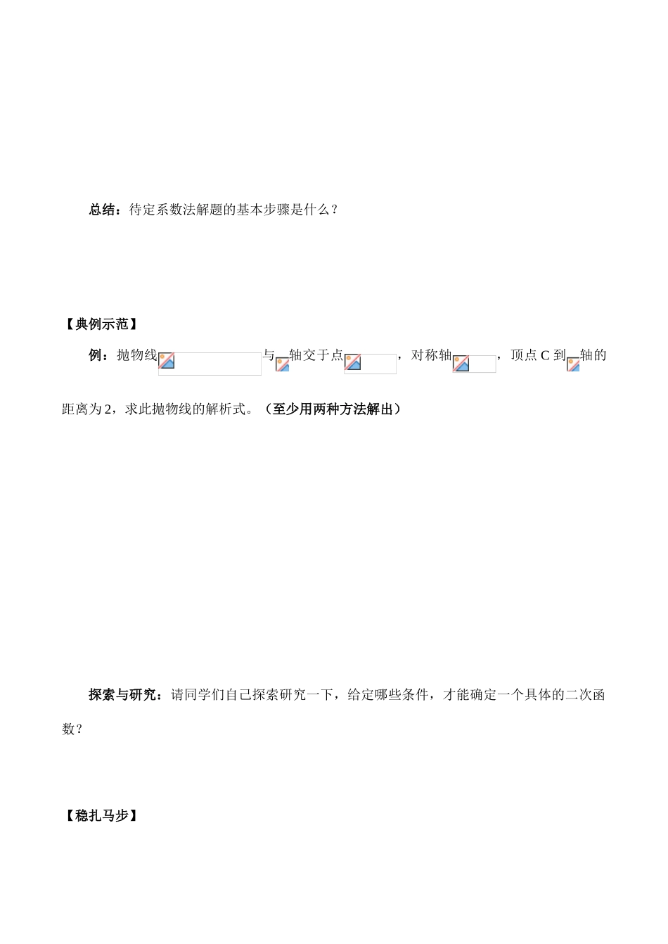高一数学 待定系数法学案_第2页