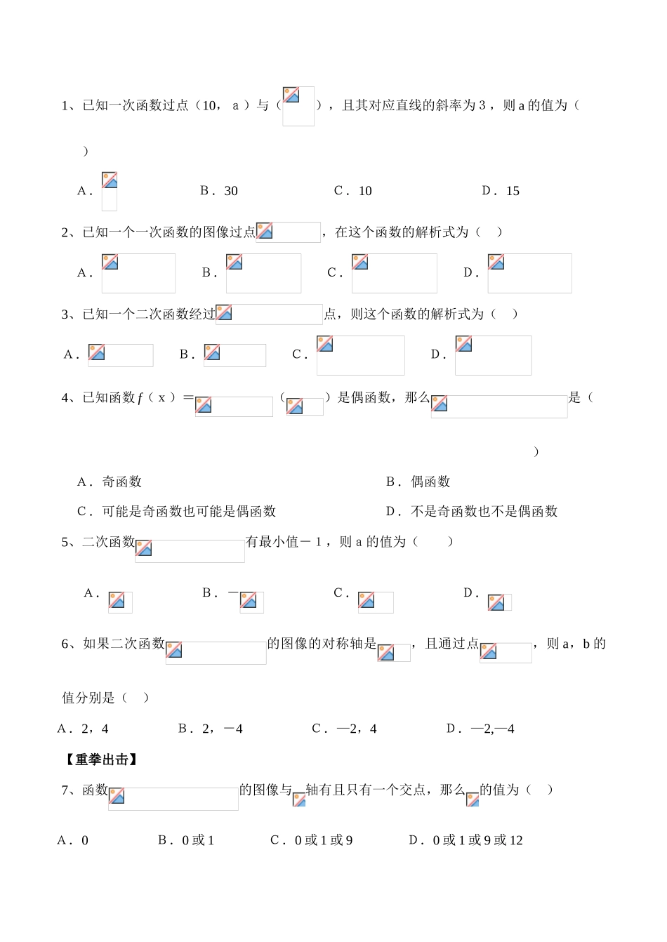 高一数学 待定系数法学案_第3页