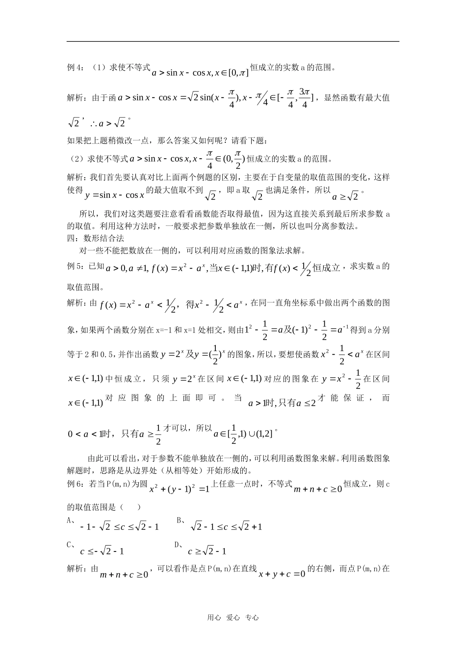 高一数学 第2章《不等式中恒成立问题》素材 沪教版_第3页