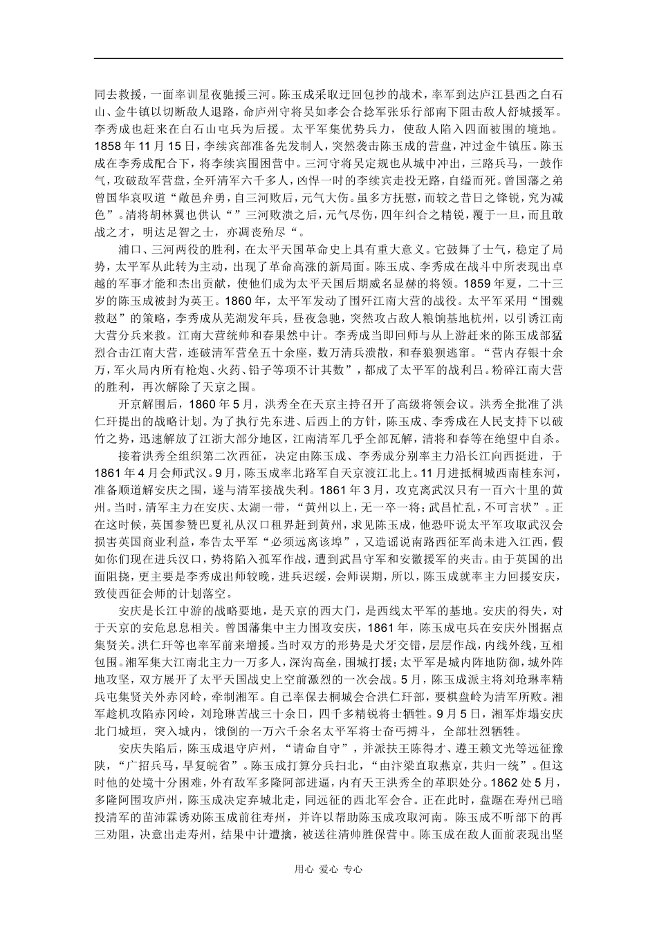 高一历史：1.6《天平天国后期的保卫战》素材旧人教版_第2页