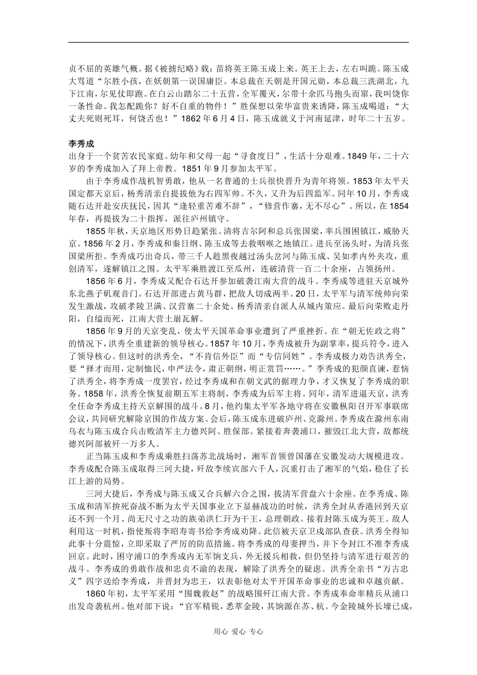 高一历史：1.6《天平天国后期的保卫战》素材旧人教版_第3页