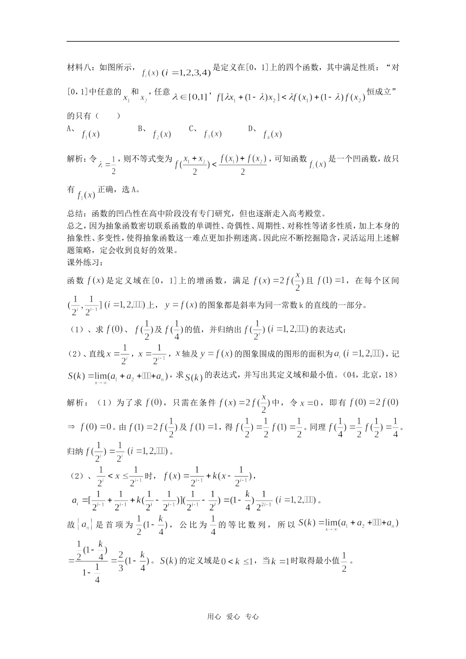 高一数学 第3章《抽象函数的性质问题》素材 沪教版_第3页