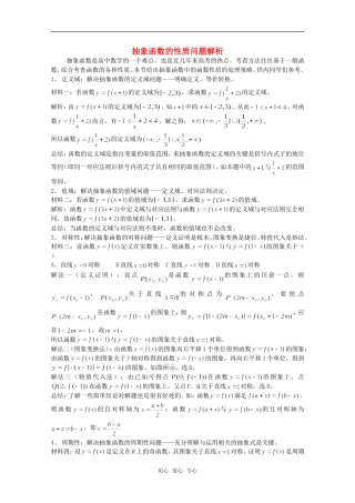 高一数学 第3章《抽象函数的性质问题》素材 沪教版
