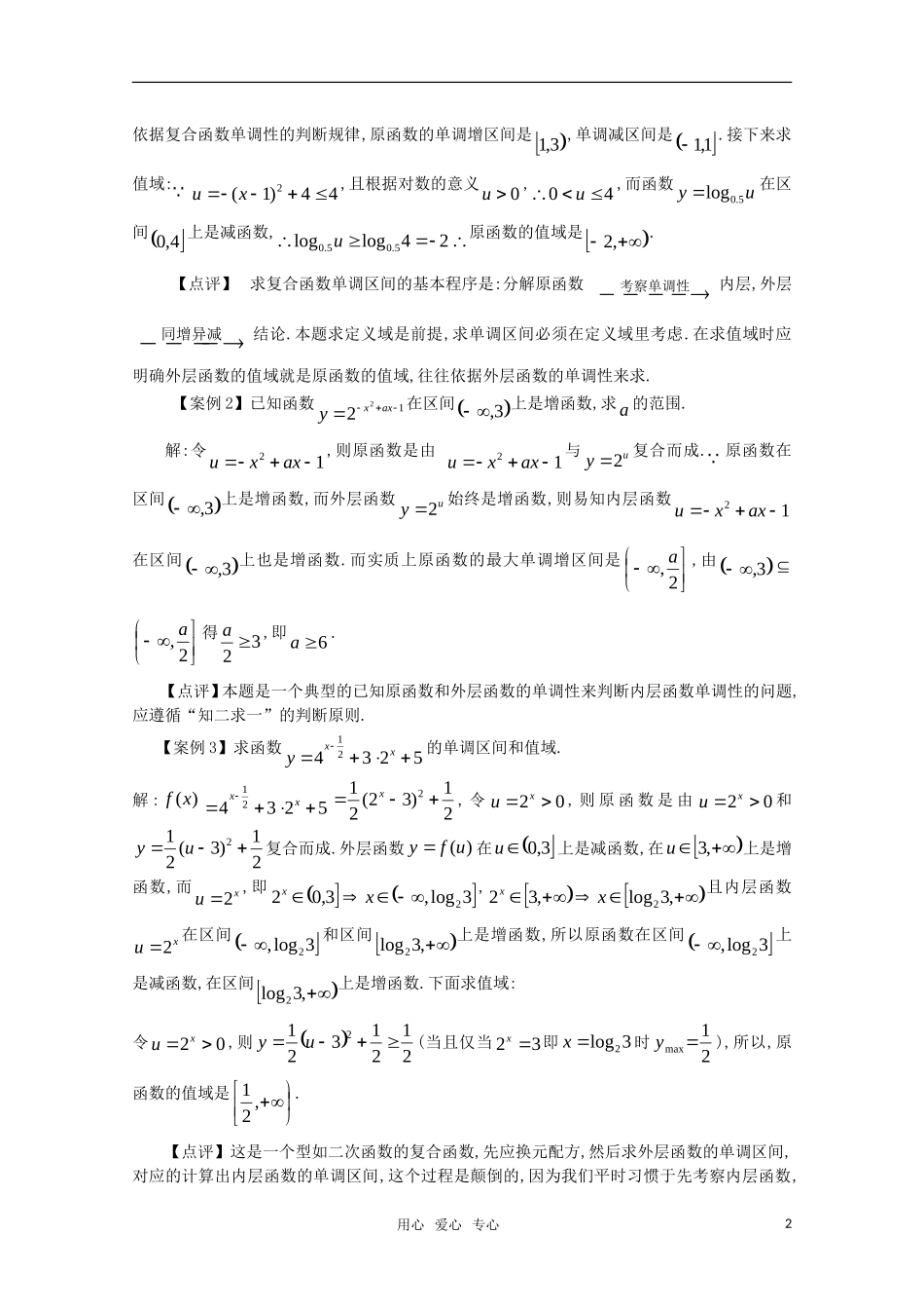 高一数学 第3章《小议复合函数》素材 沪教版_第2页