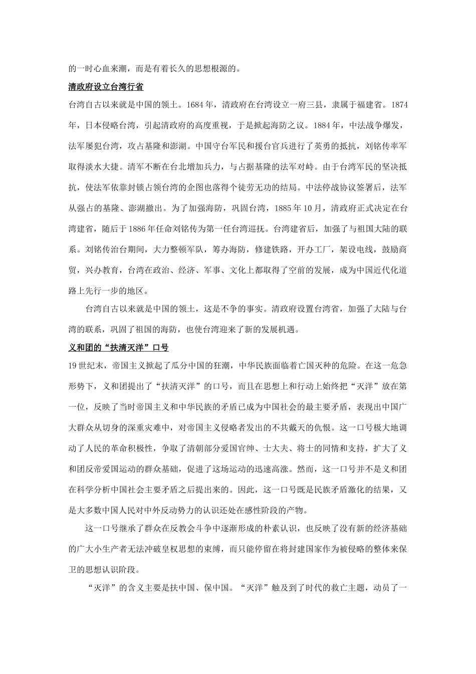 高一历史：2.2《中国军民维护国家主权的斗争》素材（1）（人民版07版必修1）_第2页