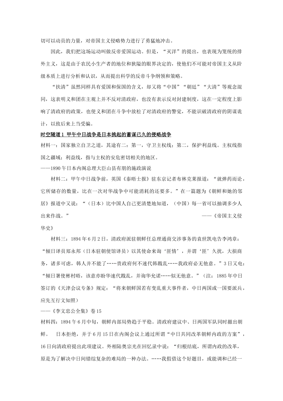 高一历史：2.2《中国军民维护国家主权的斗争》素材（1）（人民版07版必修1）_第3页