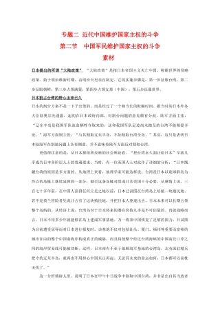 高一历史：2.2《中国军民维护国家主权的斗争》素材（1）（人民版07版必修1）