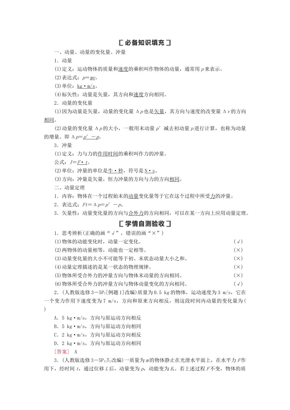 （通用版）高考物理大一轮复习 第6章 动量 第1节 动量和动量定理教学案-人教版高三全册物理教学案_第2页