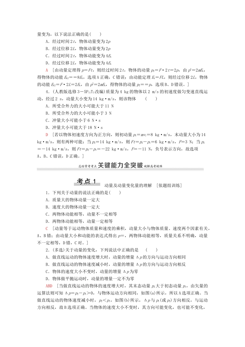 （通用版）高考物理大一轮复习 第6章 动量 第1节 动量和动量定理教学案-人教版高三全册物理教学案_第3页