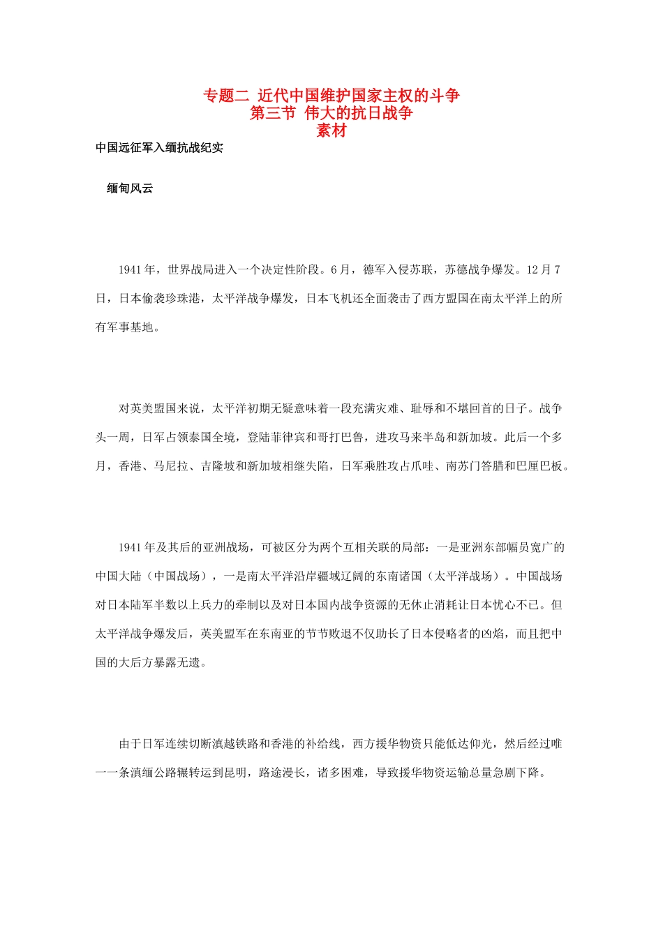 高一历史：2.3《伟大的抗日战争》素材（人民版07版必修1）_第1页