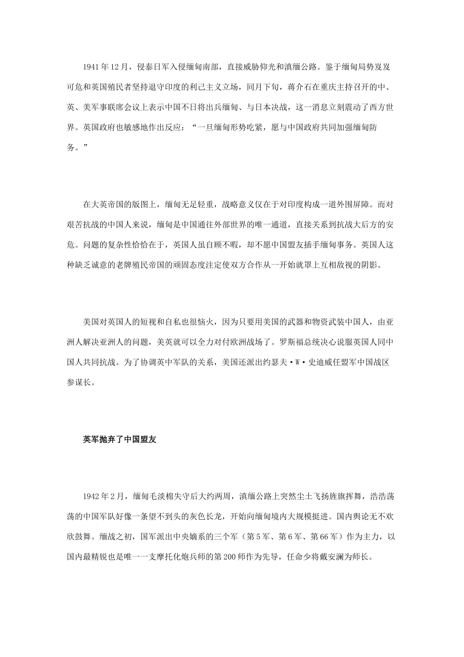 高一历史：2.3《伟大的抗日战争》素材（人民版07版必修1）_第2页