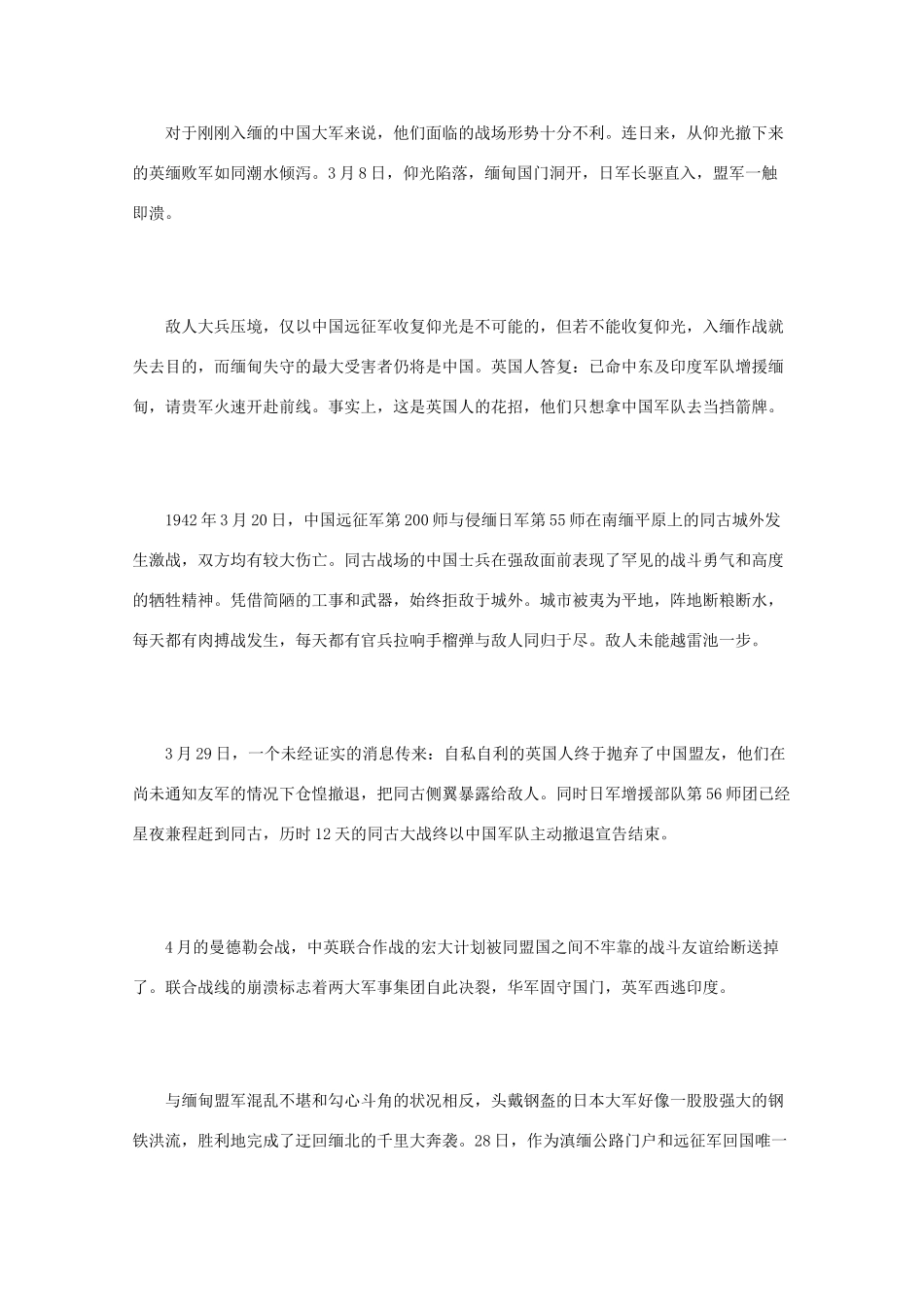 高一历史：2.3《伟大的抗日战争》素材（人民版07版必修1）_第3页