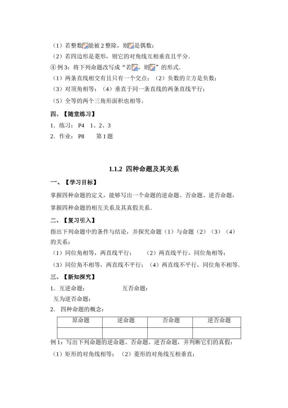 高一数学 第一部分常用逻辑用语学案 新人教A版选修1-1_第2页