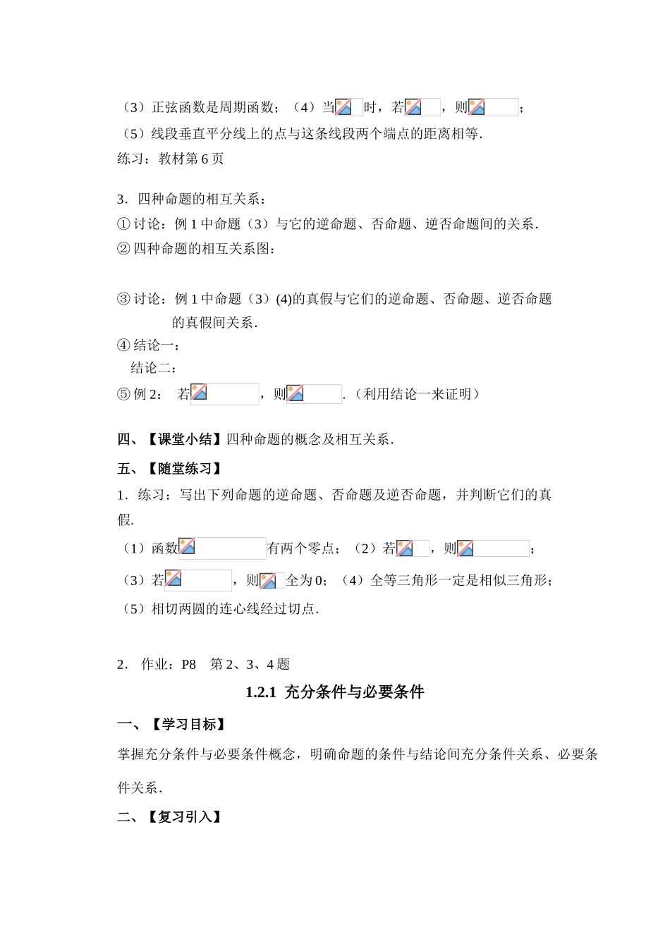 高一数学 第一部分常用逻辑用语学案 新人教A版选修1-1_第3页