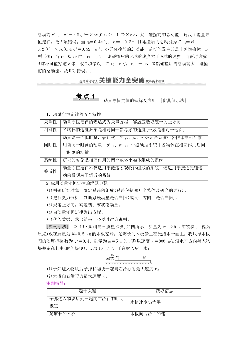 （通用版）高考物理大一轮复习 第6章 动量 第2节 动量守恒定律及其应用教学案-人教版高三全册物理教学案_第3页