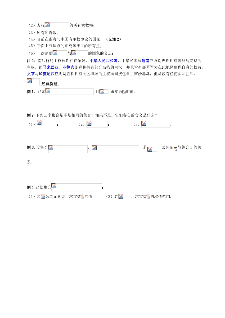高一数学 第一章 第1课时 集合的概念导学案-人教版高一全册数学学案_第2页