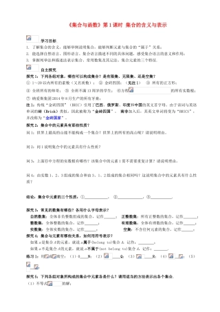 高一数学 第一章 第1课时 集合的概念导学案-人教版高一全册数学学案